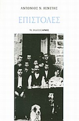 ΕΠΙΣΤΟΛΕΣ &hellip;