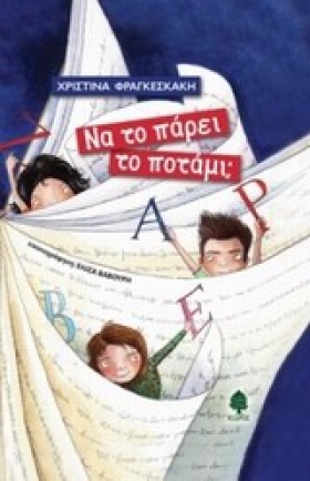 ΝΑ ΤΟ ΠΑΡΕ &hellip;