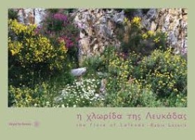 Η ΧΛΩΡΙΔΑ …