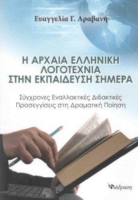 Η ΑΡΧΑΙΑ Ε &hellip;