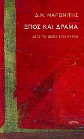 ΕΠΟΣ ΚΑΙ Δ …