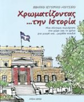 ΧΡΩΜΑΤΙΖΟΝ …