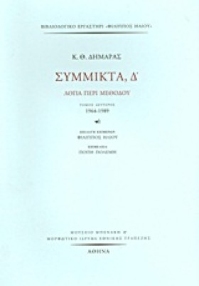 ΣΥΜΜΙΚΤΑ Δ …