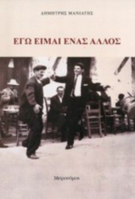 ΕΓΩ ΕΙΜΑΙ …