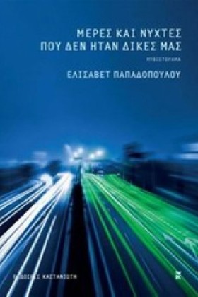 ΜΕΡΕΣ ΚΑΙ …