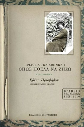 ΟΠΩΣ ΗΘΕΛΑ &hellip;