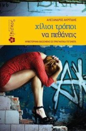 ΧΙΛΙΟΙ ΤΡΟ &hellip;
