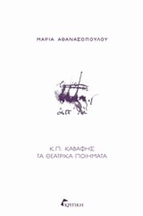 Κ.Π. ΚΑΒΑΦ &hellip;