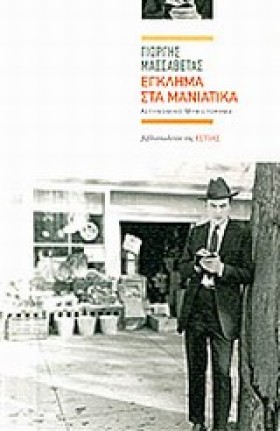 ΕΓΚΛΗΜΑ ΣΤ &hellip;