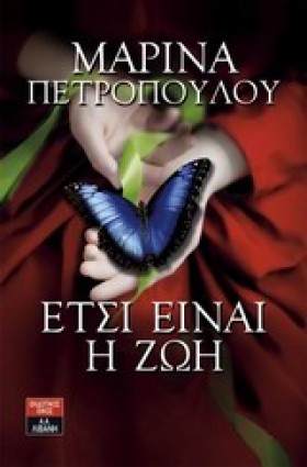 ΕΤΣΙ ΕΙΝΑΙ &hellip;