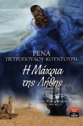 Η ΜΑΧΡΙΑ Τ &hellip;