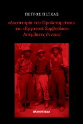 Η ΔΙΚΤΑΤΟΡ …