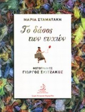 ΤΟ ΔΑΣΟΣ Τ &hellip;