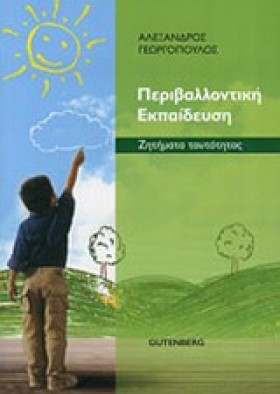 ΠΕΡΙΒΑΛΛΟΝ &hellip;