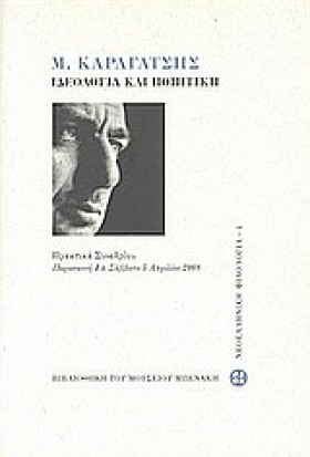 Μ.ΚΑΡΑΓΑΤΣ &hellip;