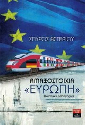 ΑΜΑΞΟΣΤΟΙΧ &hellip;