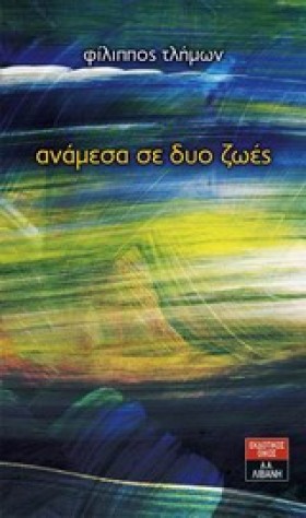 ΑΝΑΜΕΣΑ ΣΕ …