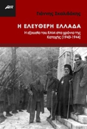 Η ΕΛΕΥΘΕΡΗ &hellip;