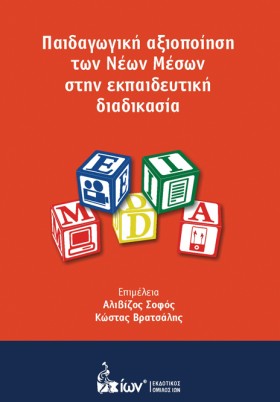 ΠΑΙΔΑΓΩΓΙΚ …
