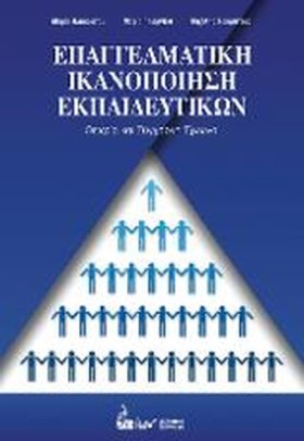 ΕΠΑΓΓΕΛΜΑΤ …