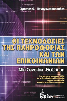 ΟΙ ΤΕΧΝΟΛΟ &hellip;