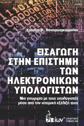 ΕΙΣΑΓΩΓΗ Σ &hellip;