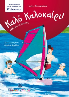 ΚΑΛΟ ΚΑΛΟΚ &hellip;