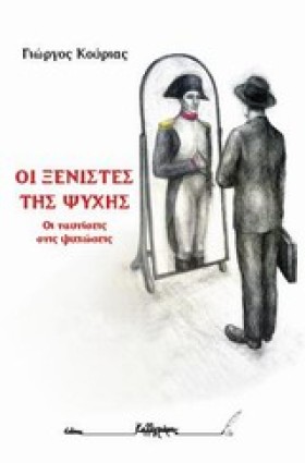 ΟΙ ΞΕΝΙΣΤΕ &hellip;
