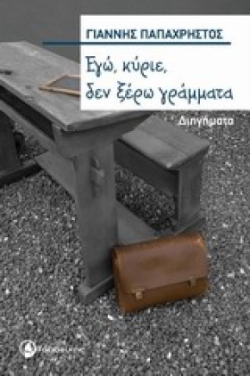 ΕΓΩ ΚΥΡΙΕ …