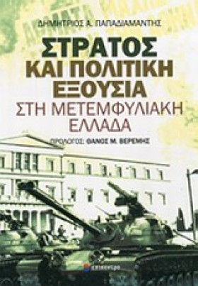 ΣΤΡΑΤΟΣ ΚΑ …