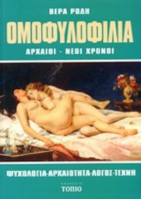 ΟΜΟΦΥΛΟΦΙΛ &hellip;