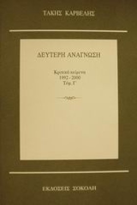 ΔΕΥΤΕΡΗ ΑΝ &hellip;