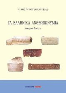 ΤΑ ΕΛΛΗΝΙΚ &hellip;