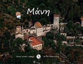 ΜΑΝΗ-ΟΠΩΣ &hellip;