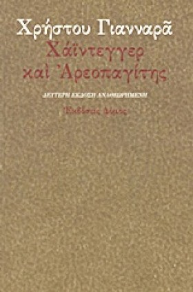 ΧΑΙΝΤΕΓΓΕΡ &hellip;