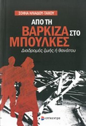 ΑΠΟ ΤΗ ΒΑΡ &hellip;