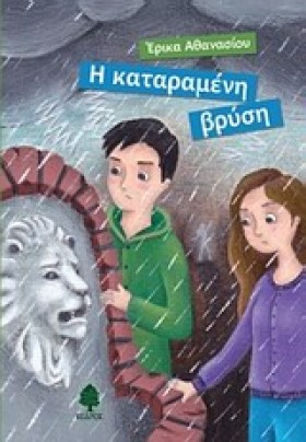 Η ΚΑΤΑΡΑΜΕ …