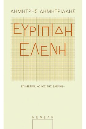ΕΥΡΙΠΙΔΗ Ε &hellip;