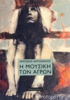 Η ΜΟΥΣΙΚΗ …