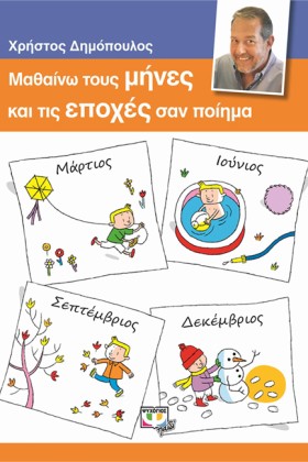 ΜΑΘΑΙΝΩ ΤΟ &hellip;