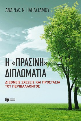 Η ΠΡΑΣΙΝΗ &hellip;