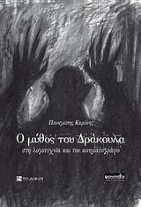 Ο ΜΥΘΟΣ ΤΟ …