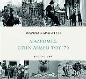 ΔΙΑΔΡΟΜΕΣ …
