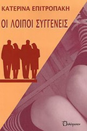 ΛΟΙΠΟΙ ΣΥΓ &hellip;