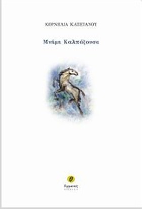 ΜΝΗΜΗ ΚΑΛΠ &hellip;