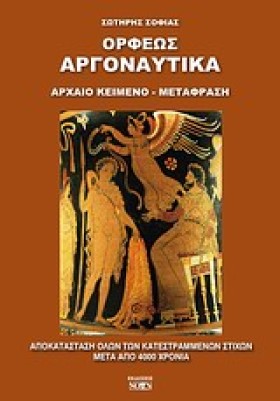 ΑΡΓΟΝΑΥΤΙΚ &hellip;
