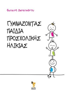 ΓΥΜΝΑΖΟΝΤΑ &hellip;