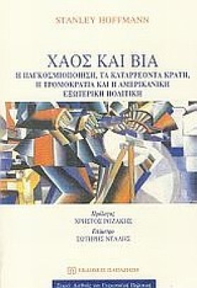 ΧΑΟΣ ΚΑΙ Β …