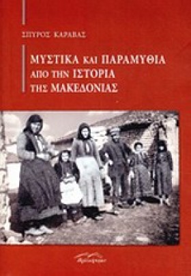 ΜΥΣΤΙΚΑ ΚΑ …