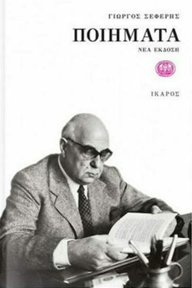 ΠΟΙΗΜΑΤΑ Σ &hellip;
